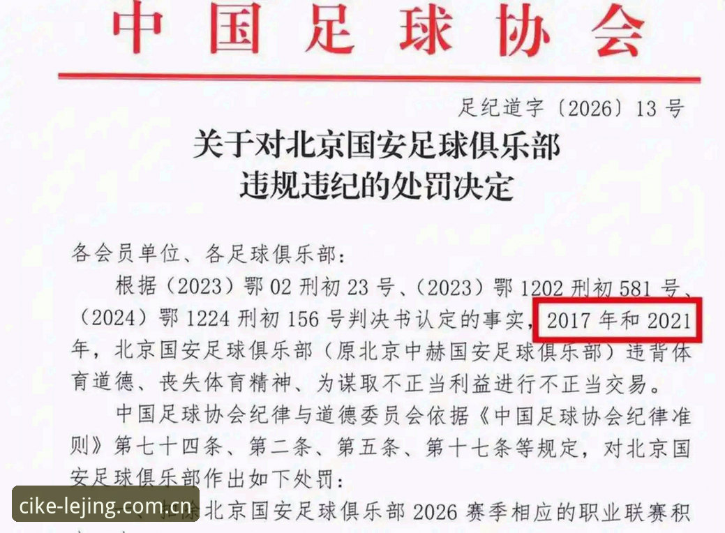 足协第三批禁足名单核验实用指南：乐竟入口最新版数据对照与实时比分交叉验证
