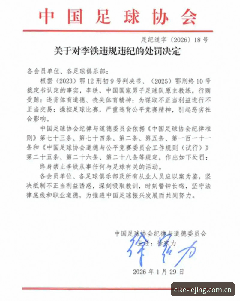 资深体育分析师复盘足协第三批禁足名单：从乐竞体育平台实时比分使用心得看乐竟赛事更新安全吗